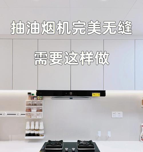 油烟机为什么会反烟（探究原因及解决方法）