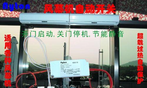 风幕机自动控制接线方法（简便高效的风幕机控制方案）