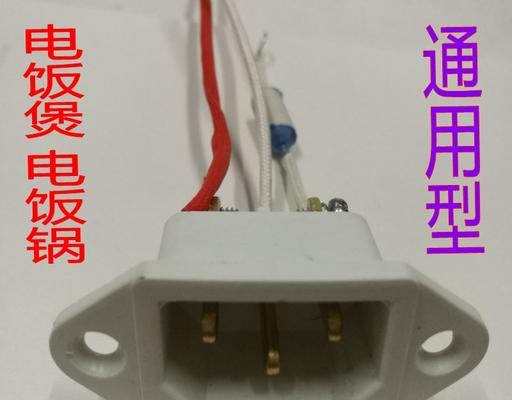 电饭煲插座修复指南（解决电饭煲插座问题的实用技巧）