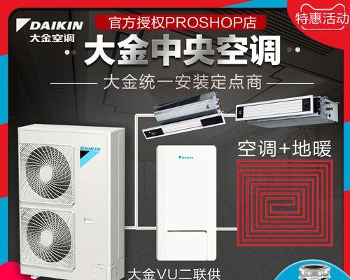 大金变频中央空调（品质卓越）