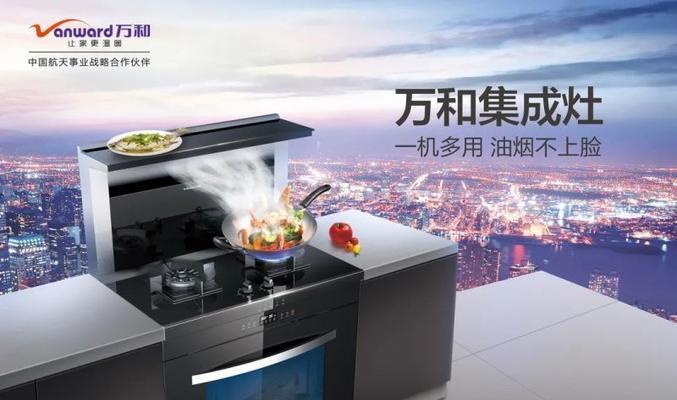 万和集成灶故障代码解析（了解万和集成灶故障代码帮助您更好地使用）