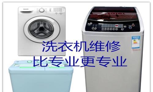 荣事达洗衣机显示E3故障原因及维修方法（解读荣事达洗衣机E3故障）