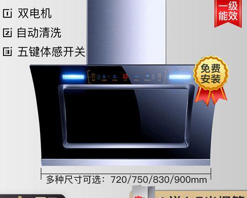 智能抽油烟机的清洗与保养方法（让厨房环境清新无异味）