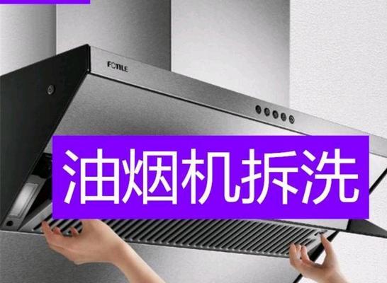 油烟机不清洗的危害与解决方法（保持油烟机清洁）