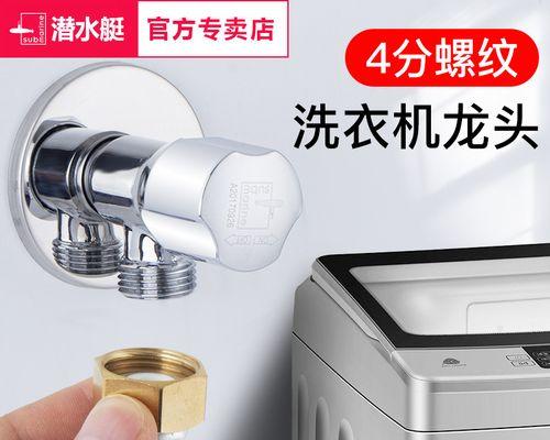 洗衣机水龙头漏水的修理方法（解决洗衣机水龙头漏水问题的实用技巧）