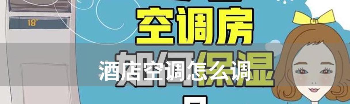 空调制热没有反应的原因及解决方法（如何应对空调制热无效的问题）