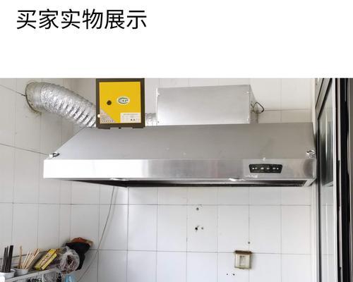 小饭店油烟机烟罩的清洗方法及注意事项（轻松学会清洗小饭店油烟机烟罩）