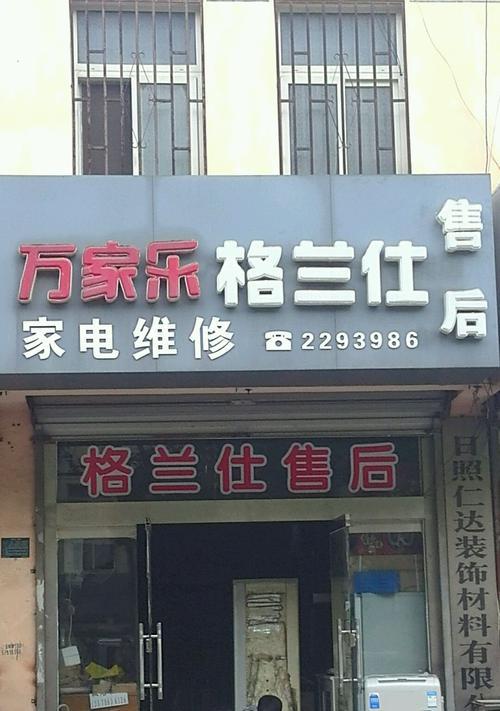 志高空调故障显示F1原因及维修方法（解读志高空调故障代码F1）