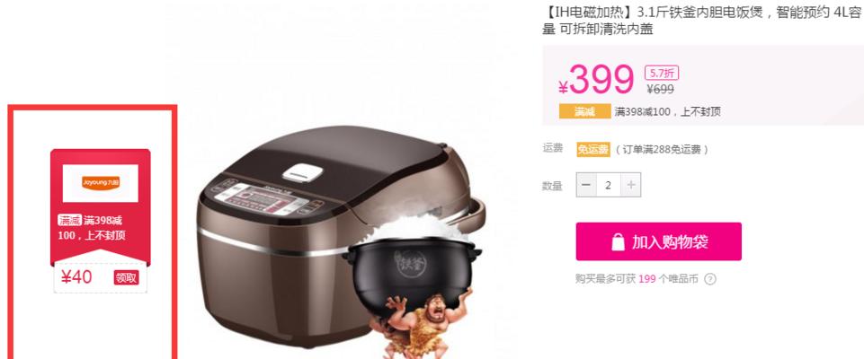 九阳电饭煲e彐常见故障及解决方法（轻松应对九阳电饭煲e彐故障）