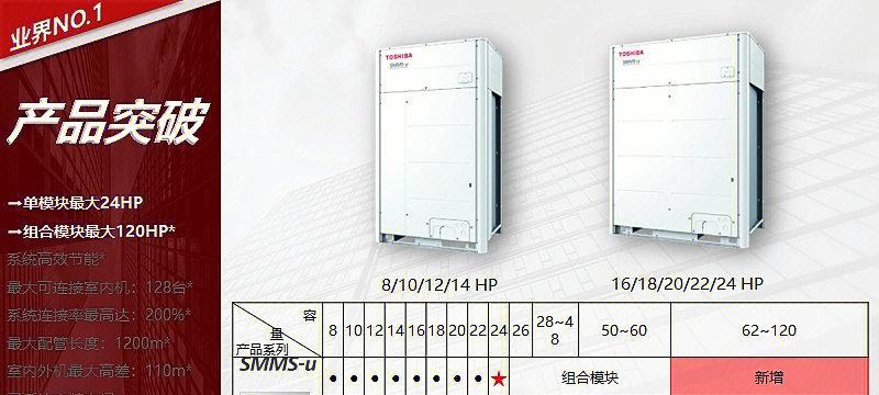 新款东芝中央空调调试方法（学会正确调试东芝中央空调）