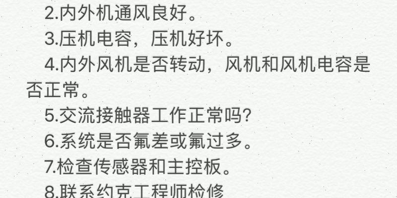 约克变频空调E2故障解决方法（探索约克变频空调E2故障的原因和解决方案）