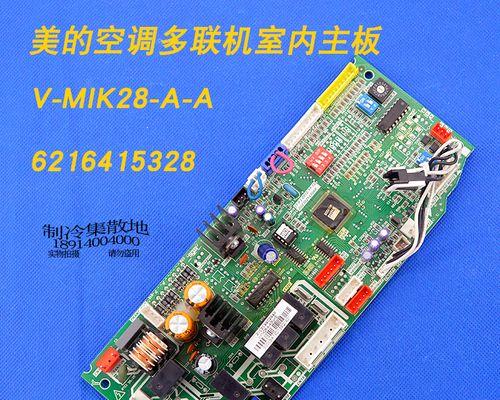 探秘美的MDV空调的故障原因及解决方法（故障原因分析｜问题解决方案｜维修注意事项）