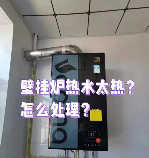 冬天壁挂炉故障的解决方法（保证家庭取暖的关键是正确处理壁挂炉故障）