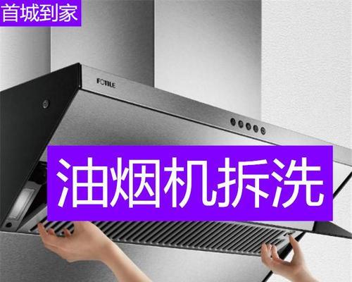 油烟机风轮不拆卸的清洗方法（省时又高效）