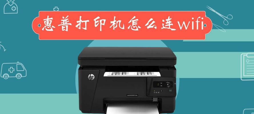如何设置以WiFi打印机共享（通过WiFi连接多台设备）