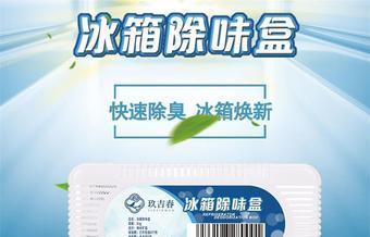 家用冰箱常用的除臭剂（选择适合的除臭剂让冰箱远离异味）
