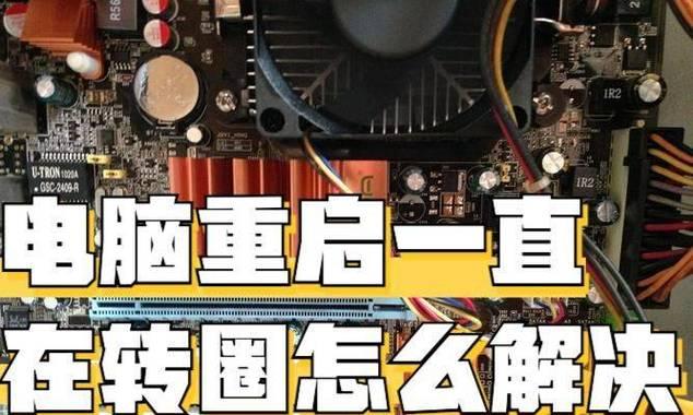 电脑重启快捷键是什么？如何快速重启电脑？
