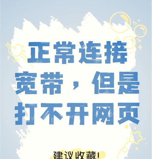电脑能登qq但打不开网页怎么办？如何快速解决网络连接问题？