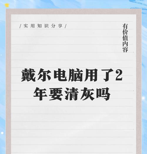 台式电脑怎么清理灰尘？清理步骤和注意事项是什么？