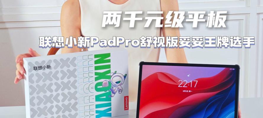 联想小新平板性能如何？购买前需要考虑哪些因素？
