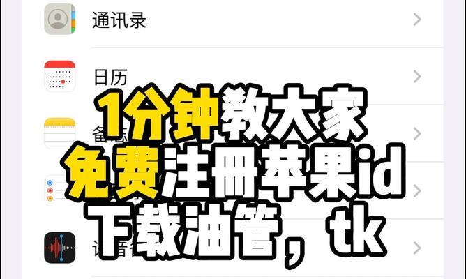 苹果平板id注册流程是什么？遇到问题如何解决？