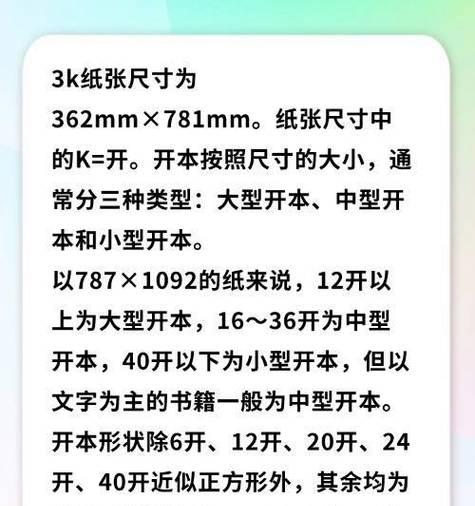 纸大小尺寸规格表是什么？如何查找不同纸张的尺寸信息？