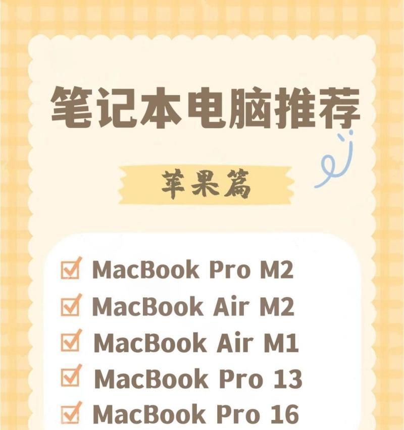 苹果笔记本电脑2022新款有哪些特点？购买时常见问题有哪些？