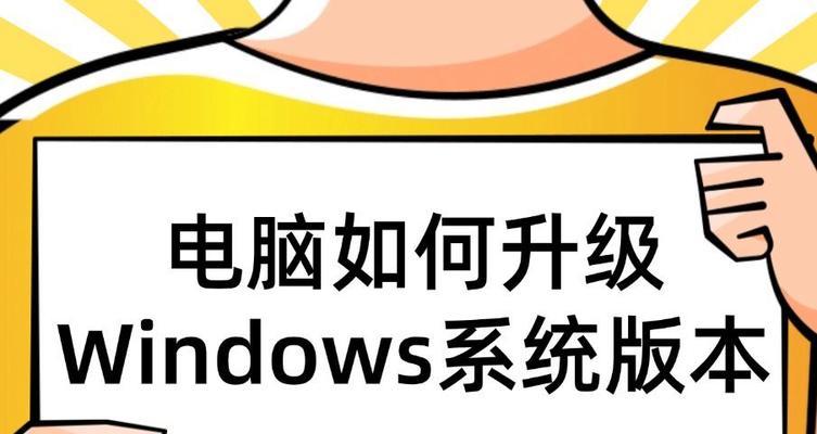 电脑怎么查看windows版本？查看系统信息的步骤是什么？