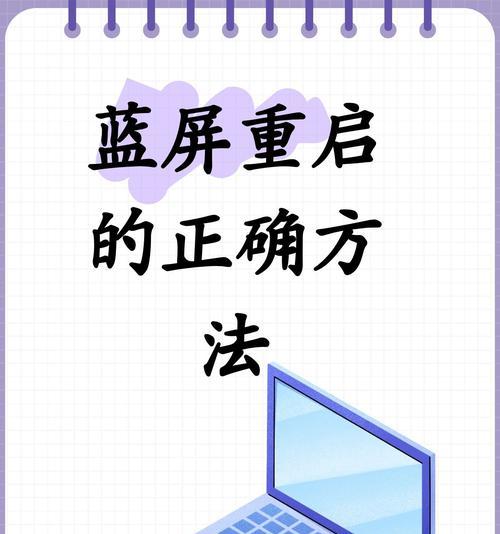 电脑蓝屏正在修复怎么解决？如何快速恢复正常工作状态？