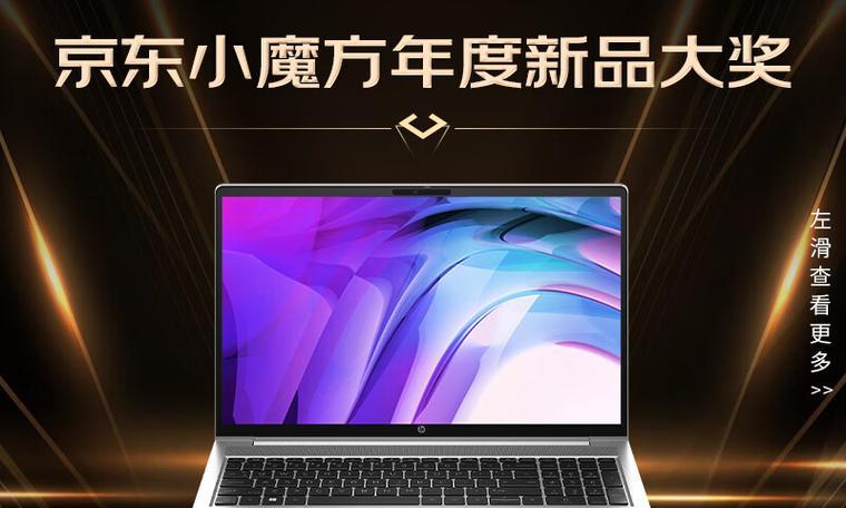 惠普笔记本哪款性价比高？2024年最值得购买的型号推荐？