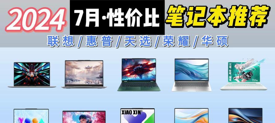 电脑十大名牌排行榜笔记本有哪些？如何选择适合自己的笔记本电脑？