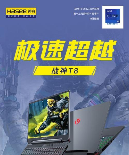 神舟战神T8游戏本怎么样？性能评测与购买建议是什么？