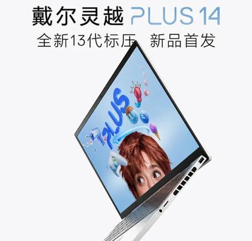 戴尔灵越14性能如何？用户评价和常见问题解答？