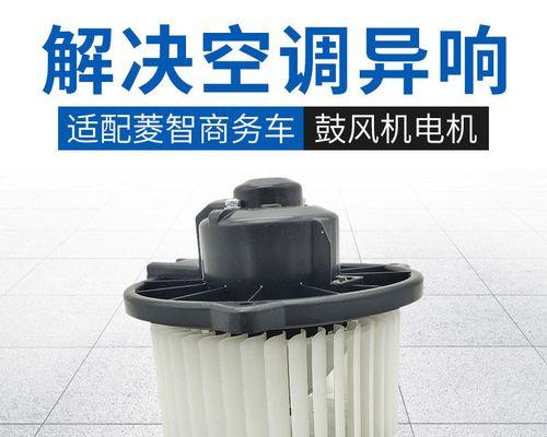 空调鼓风机不转是什么原因？如何快速解决？
