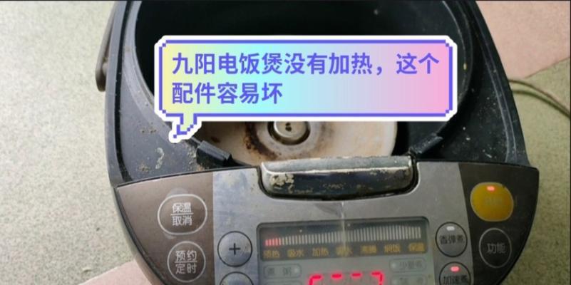 电饭煲煮饭不加热？快速解决方法是什么？