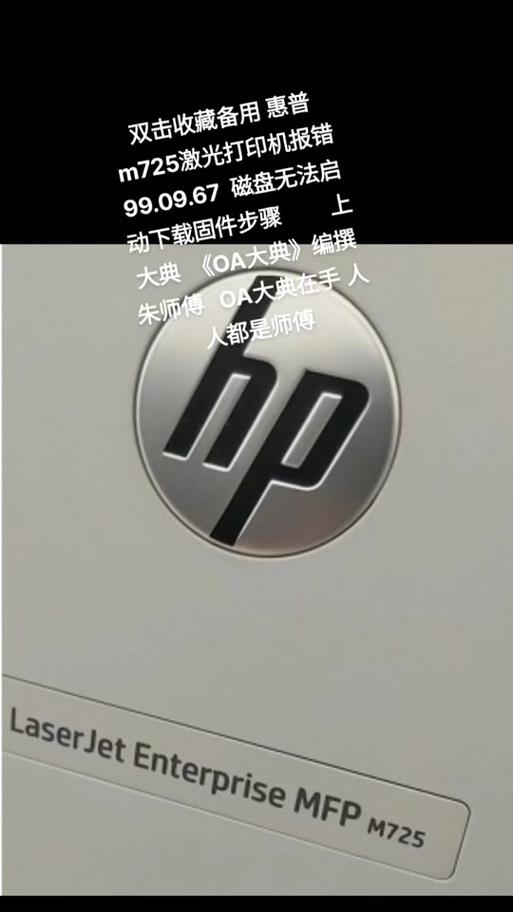 惠普打印机出现错误代码怎么办？如何快速解决？