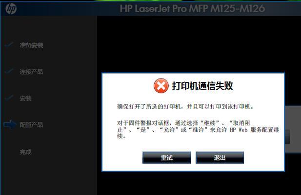 惠普打印机出现错误代码怎么办？如何快速解决？