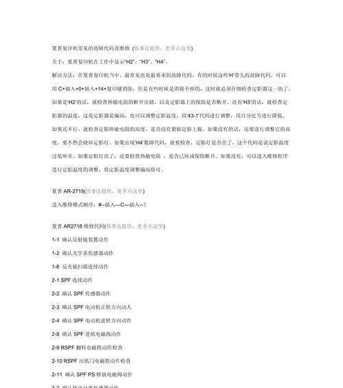 夏普复印机如何调整浓度代码？遇到问题怎么解决？