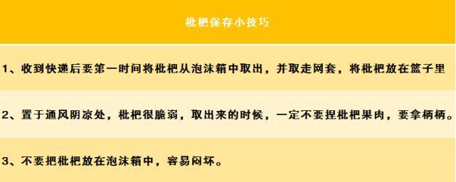 枇杷冰箱保存方法是什么？如何确保枇杷新鲜不坏？