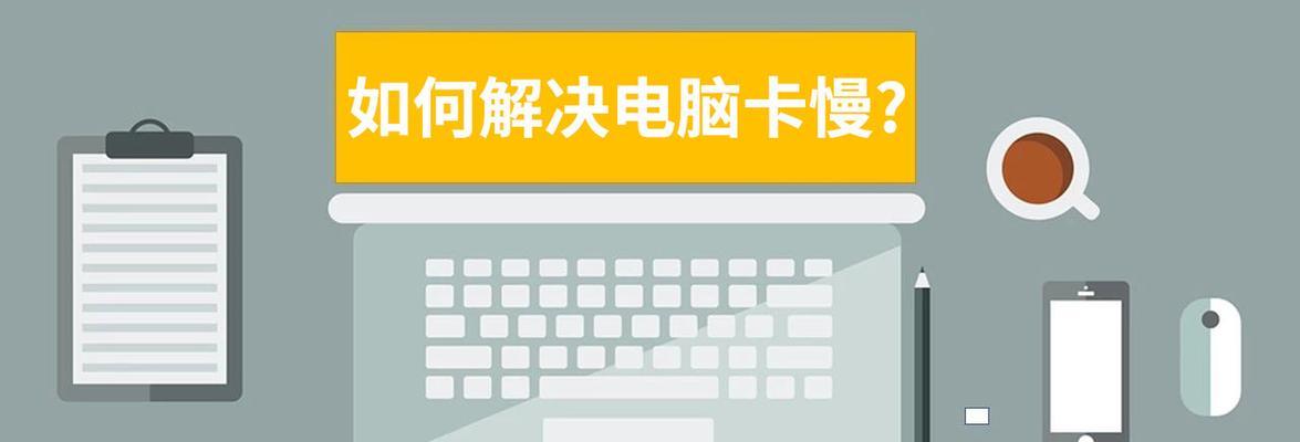 笔记本电脑唱歌卡顿怎么办？如何优化音频性能？