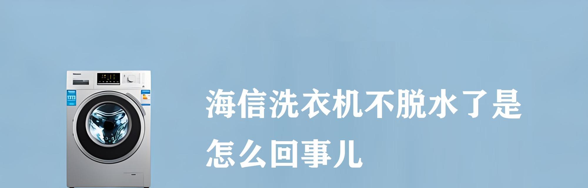 全自动洗衣机故障解决指南：e2代码和漏电问题的应对方法