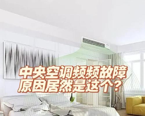 中央空调空气低压故障是什么原因？如何快速解决？