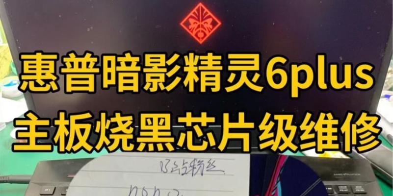 笔记本电脑烧了怎么办？如何快速诊断和处理故障？