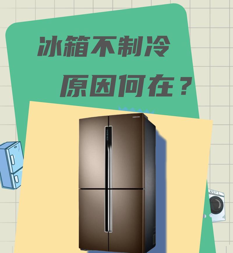 冰箱一到冬天就不制冷怎么办？常见原因及解决方法是什么？