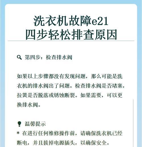 e21洗衣机出现什么故障？如何快速解决？