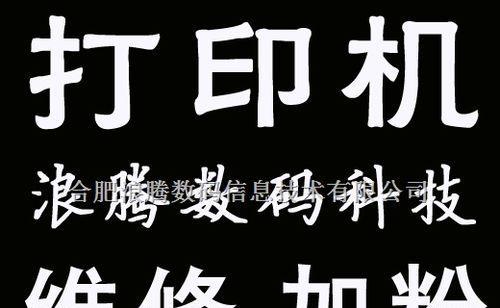 复印机复印字变大了怎么办？如何调整复印机设置恢复正常？