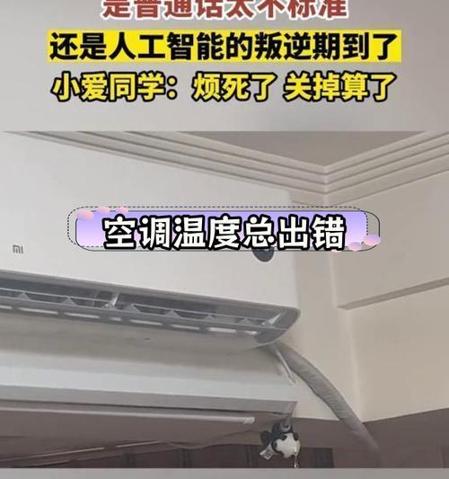 空调无法调节温度？快速解决方法大公开！