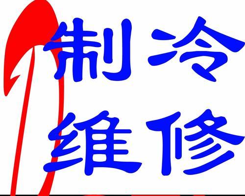 新科空调DF故障显示代表什么？结霜原因及排查方法是什么？