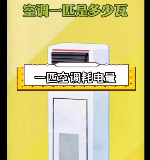 空调耗电真的只看瓦数吗？揭秘影响耗电的真正因素
