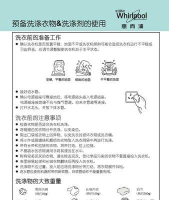 惠尔浦洗衣机显示错误代码怎么办？常见故障代码解析及解决方法是什么？